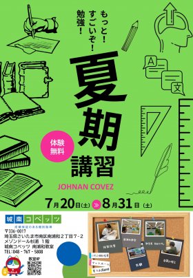 夏期講習【南浦和】表面.jpg