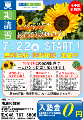夏用ビラ(南浦和)１.png