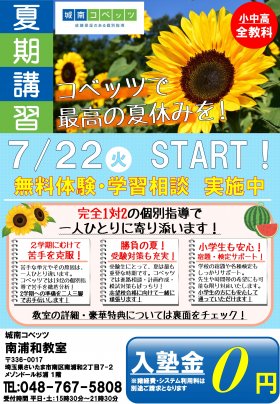 【夏期】南浦和.jpg
