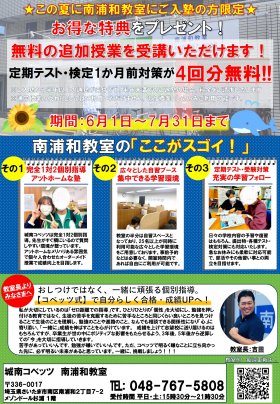【夏期キャンペーン】南浦和.jpg