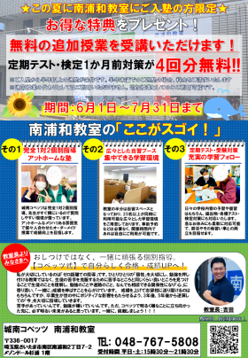 夏用ビラ(南浦和)２.png