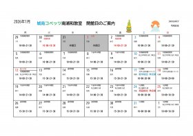 【2026年1月開館日のご案内】城南コベッツ南浦和教室_page-0001.jpg