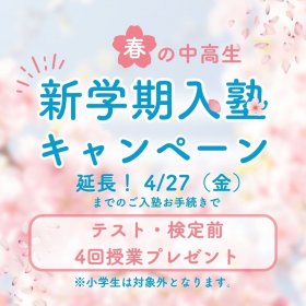 ピンク　ブルー　春　桜　新生活応援キャンペーン.jpg