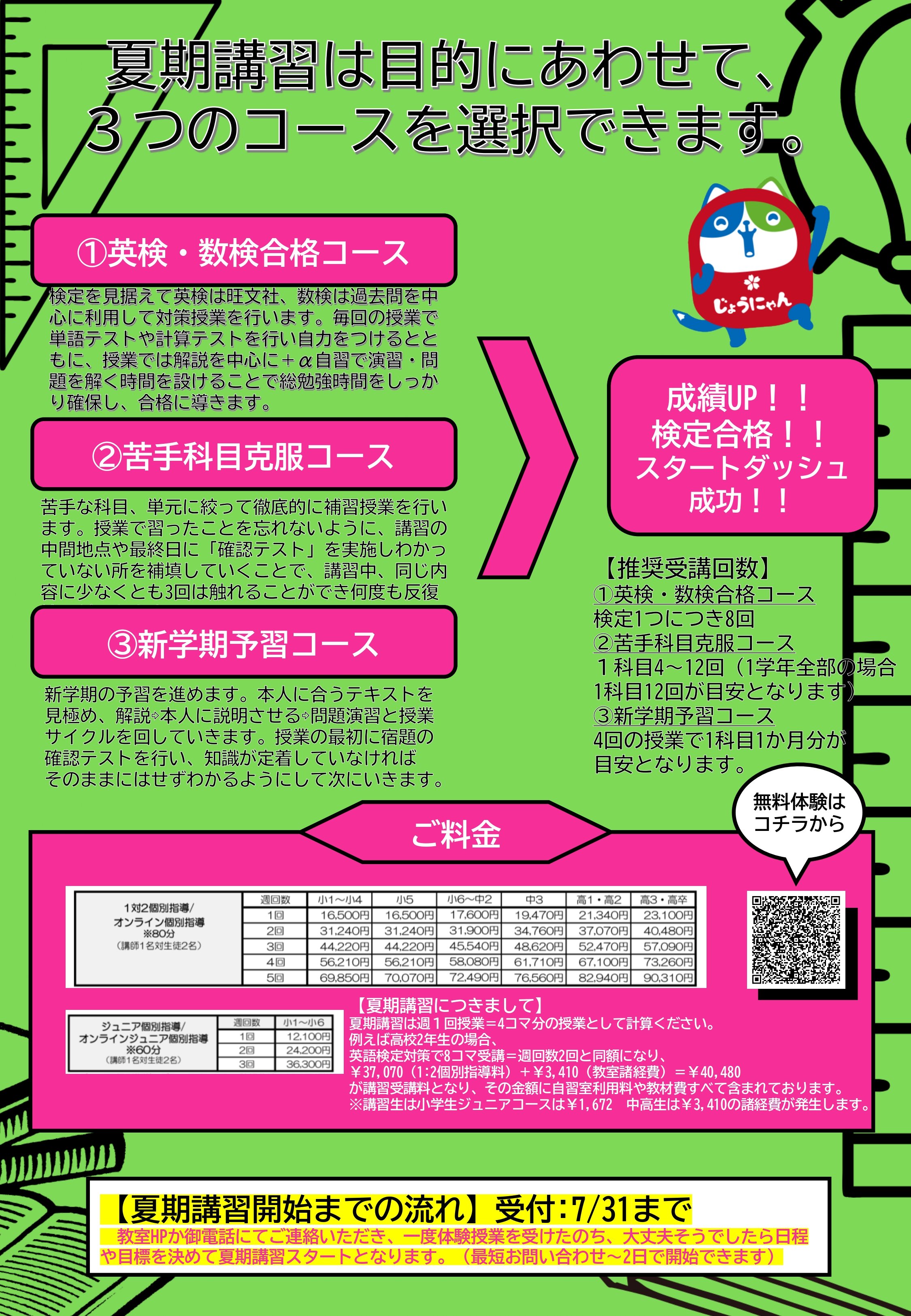 南浦和教室からのメッセージ | 個別指導塾・学習塾【城南コベッツ】
