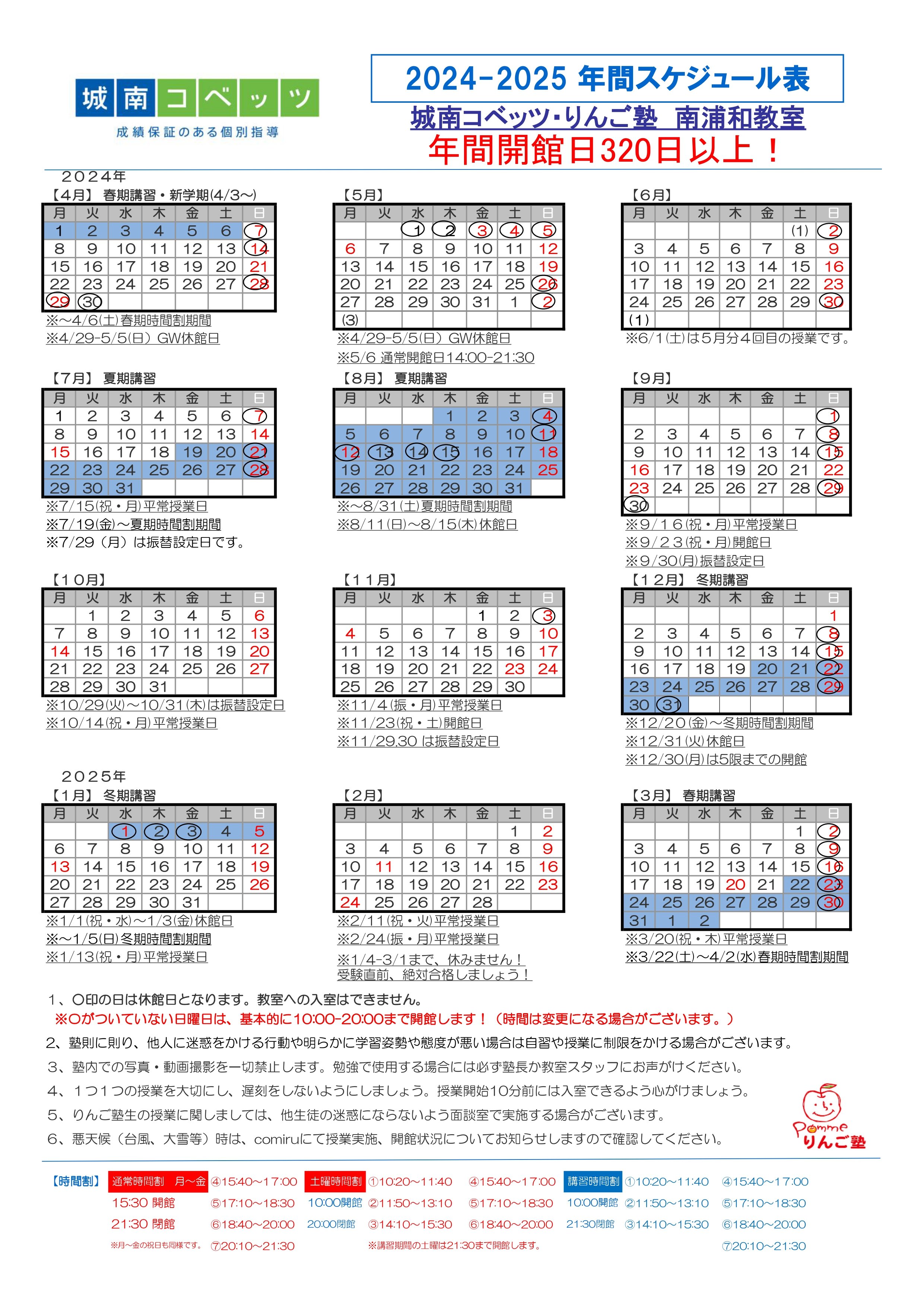 南浦和教室からのお知らせ | 個別指導塾・学習塾【城南コベッツ】