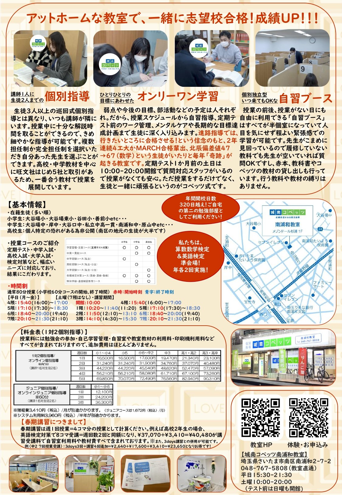 大きい割引 南浦和教室からのお知らせ 個別指導塾・学習塾【城南コベッツ】 | 語学・辞書・学習参考書