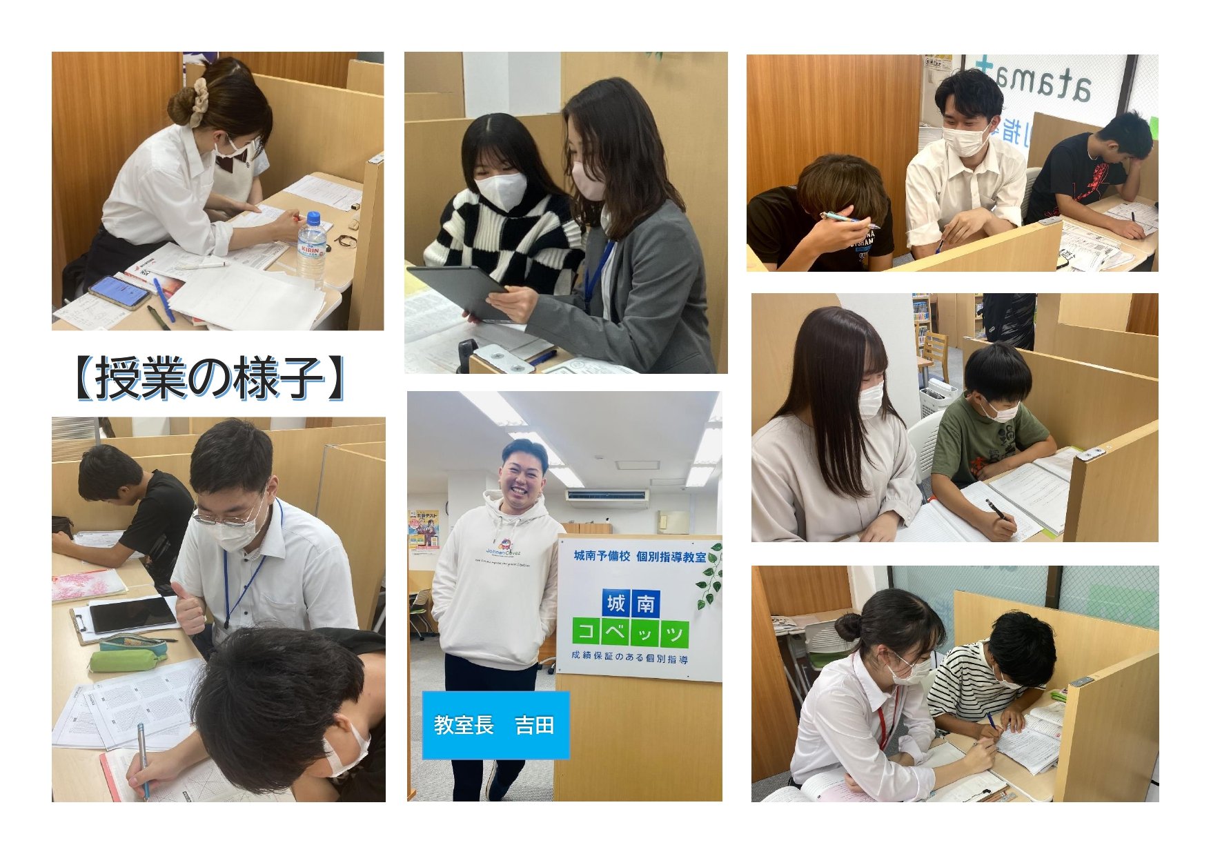 南浦和教室からのお知らせ | 個別指導塾・学習塾【城南コベッツ】