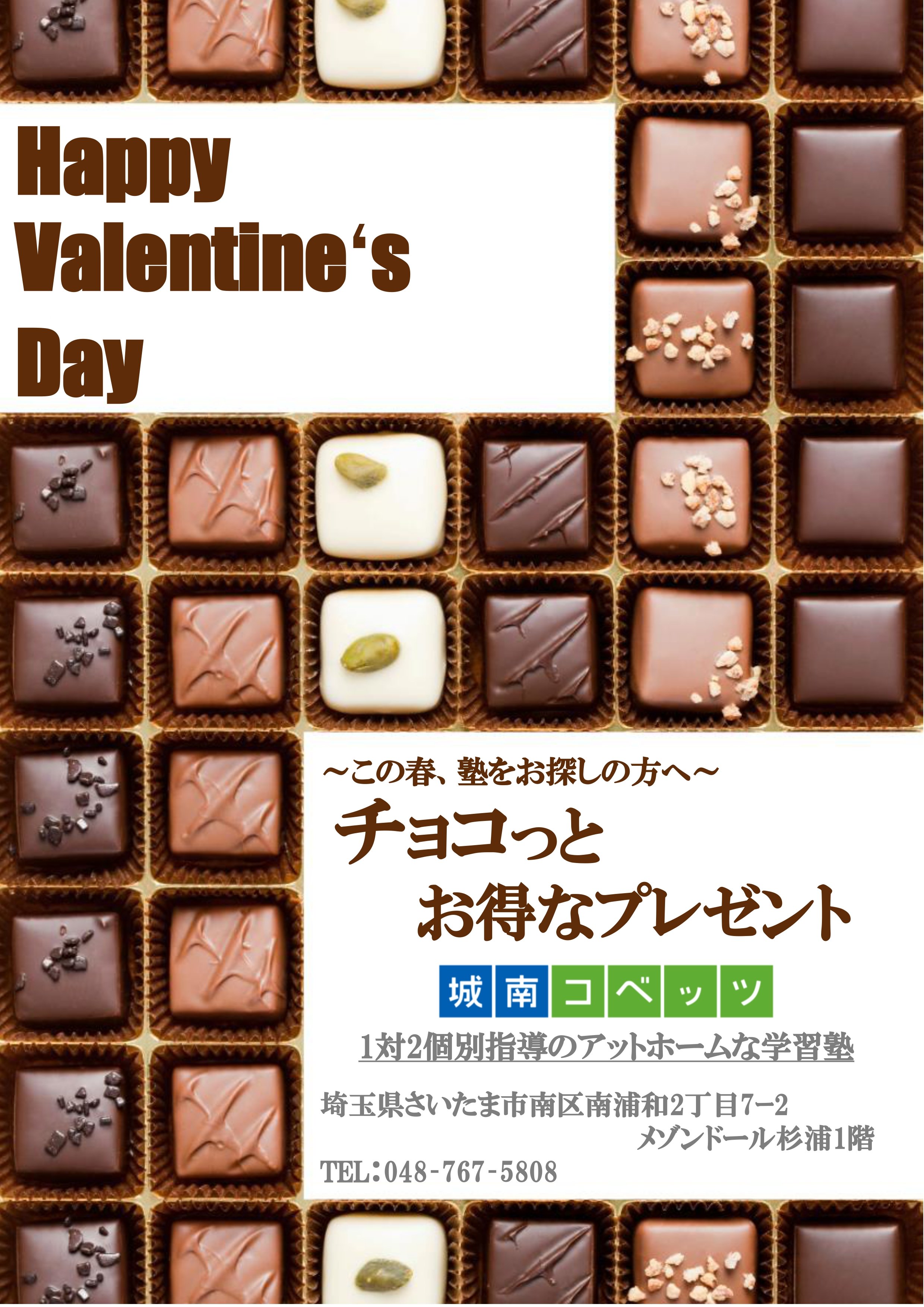 南浦和教室からのメッセージ | 個別指導塾・学習塾【城南コベッツ】