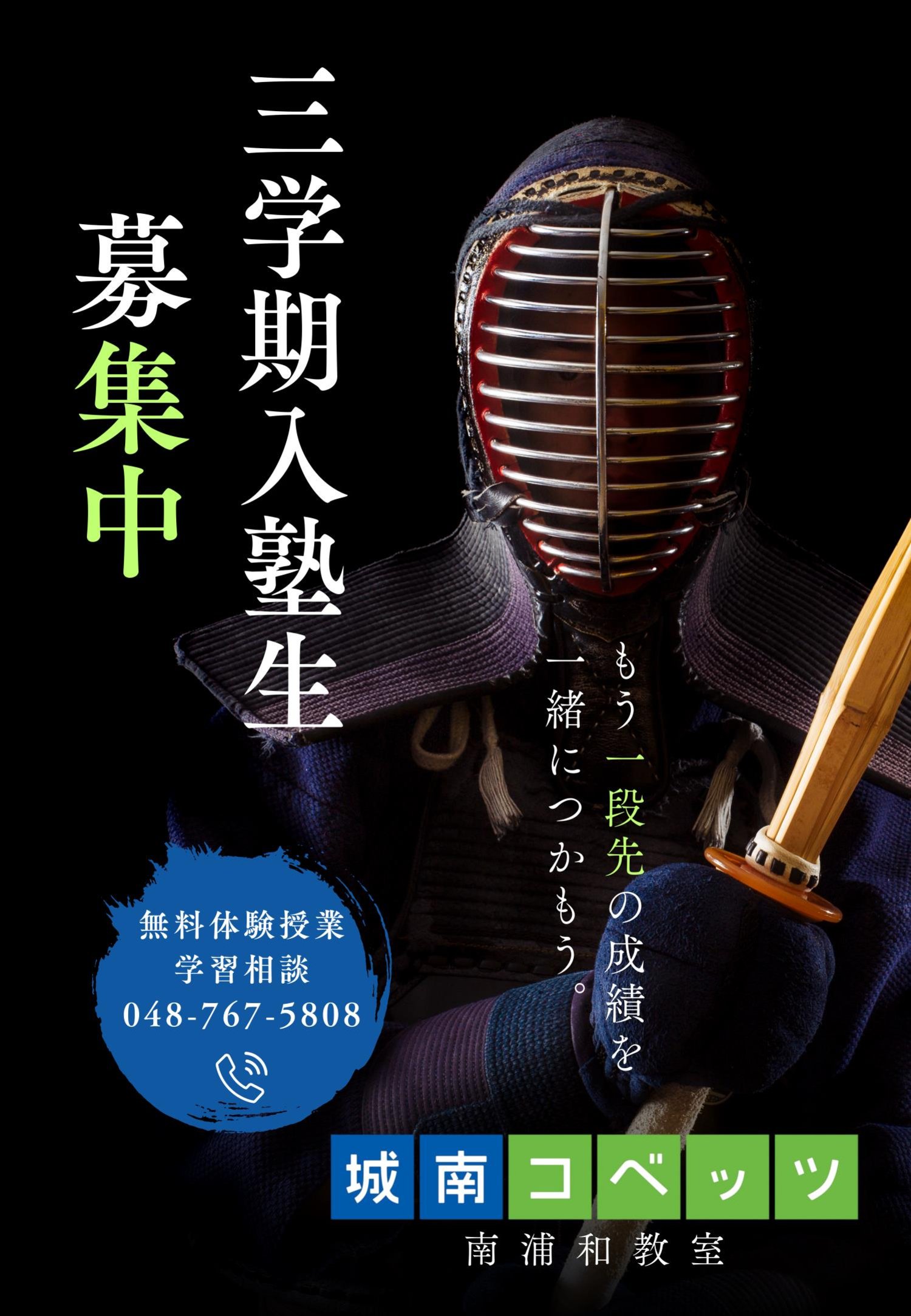 南浦和教室からのメッセージ | 個別指導塾・学習塾【城南コベッツ】