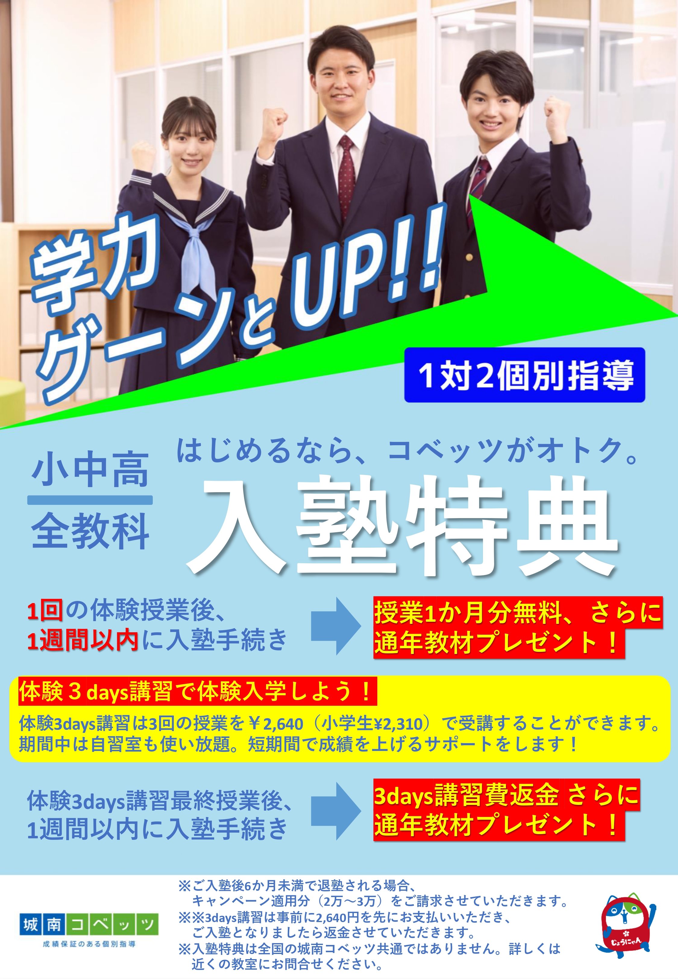 【超ポイント祭?期間限定】 南浦和教室からのお知らせ 個別指導塾・学習塾【城南コベッツ】 | 語学・辞書・学習参考書