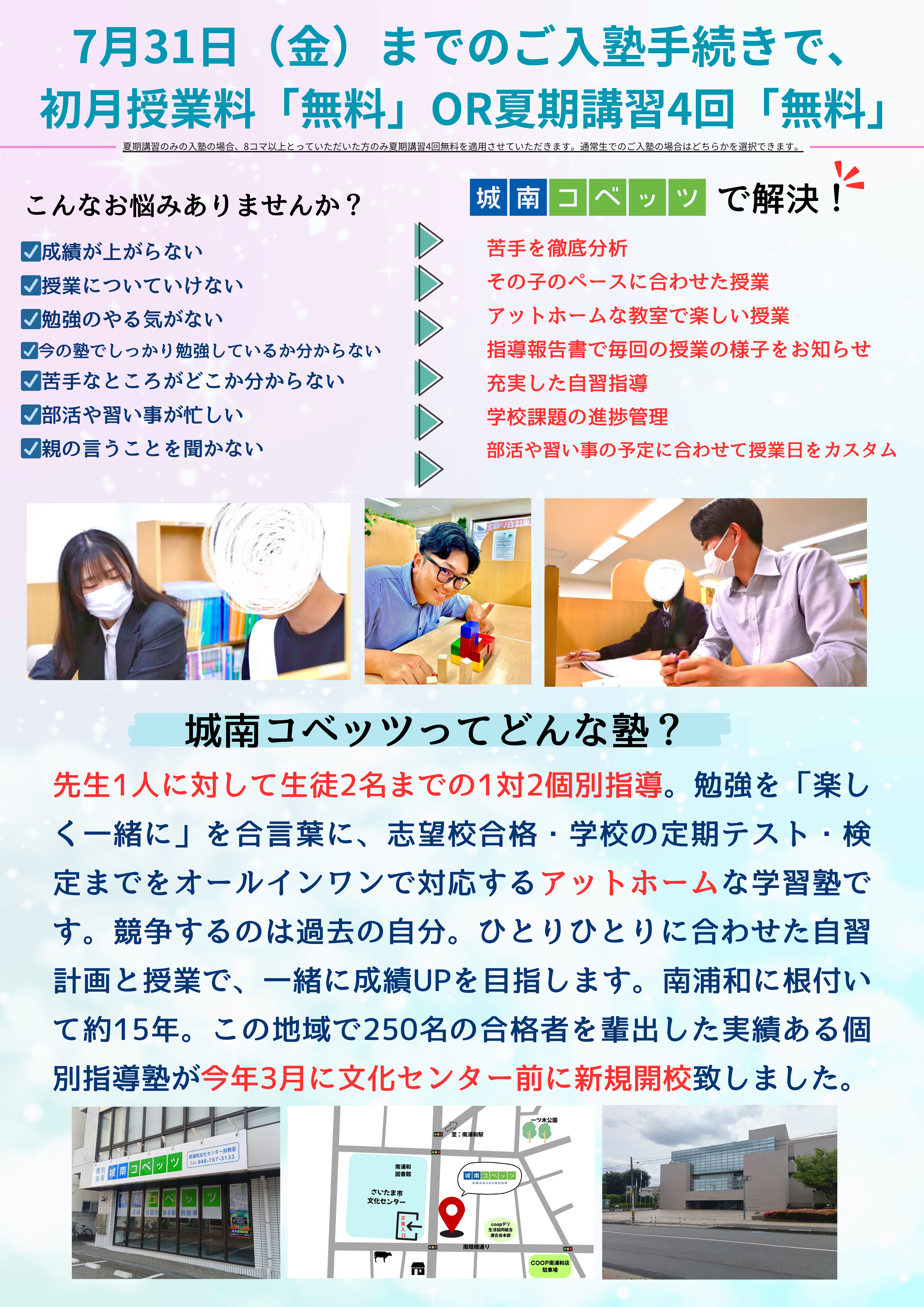 夏期講習】初めての夏！ご案内 | 南浦和文化センター前教室からの