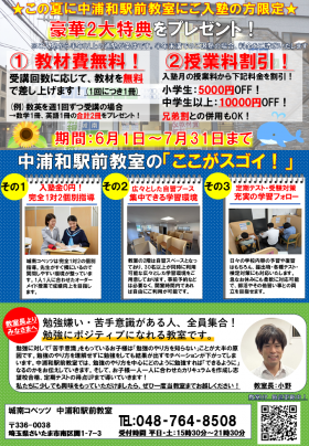 夏用ビラ(中浦和)２.png
