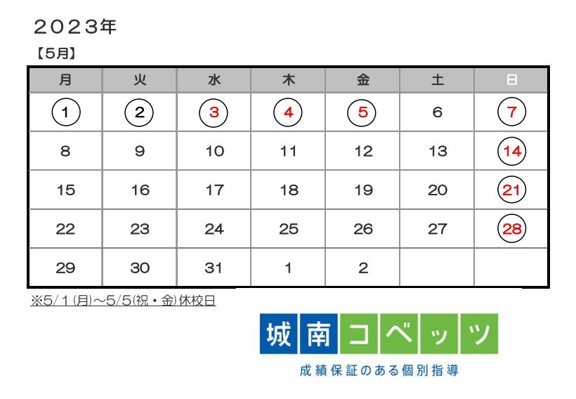 5月ｽｹｼﾞｭｰﾙ.jpg