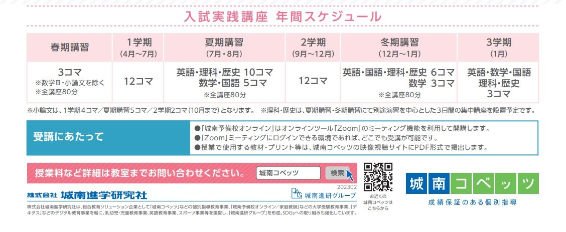 城南予備校オンライン⑤.jpg