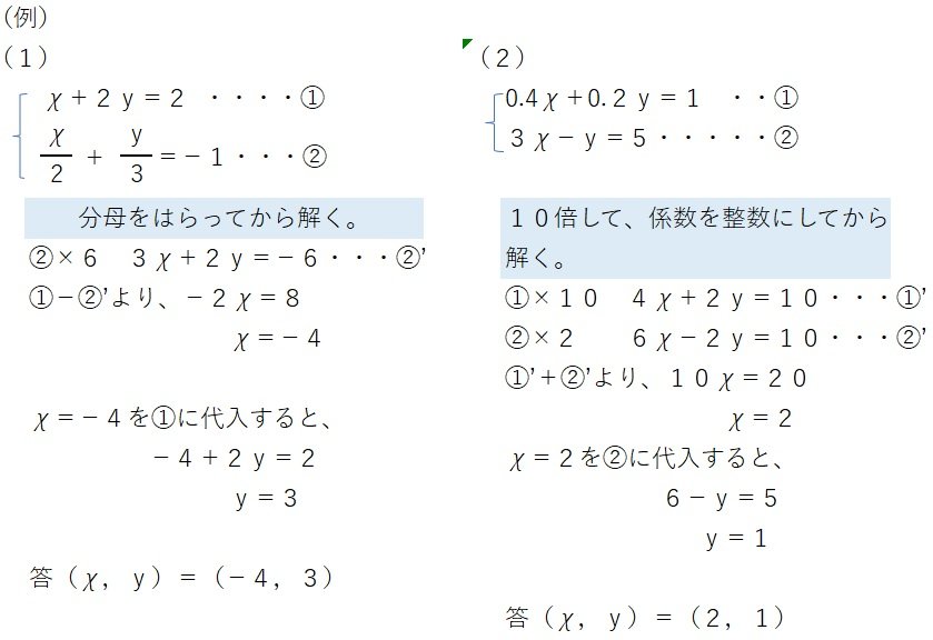 連立方程式⑧.jpg