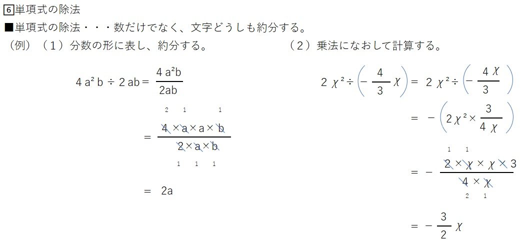 単項式・多項式の計算➅.jpg