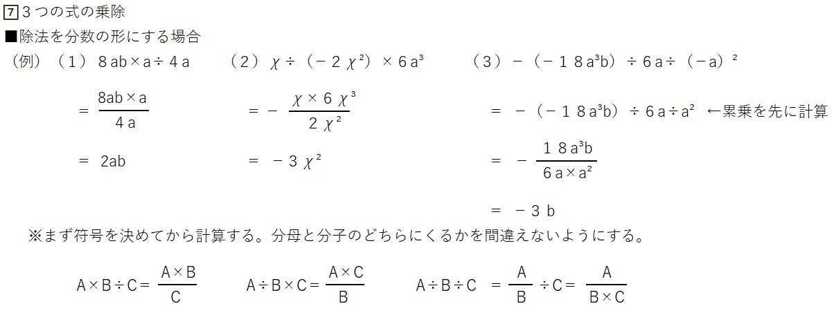 単項式・多項式の計算⑦.jpg