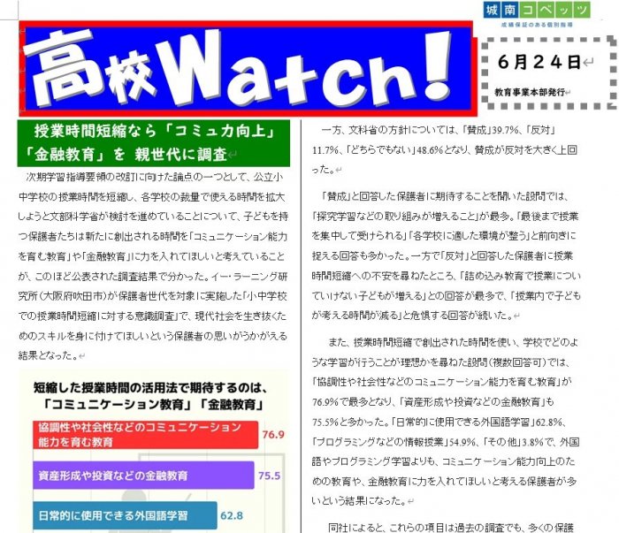 高校Watch0621①.jpg