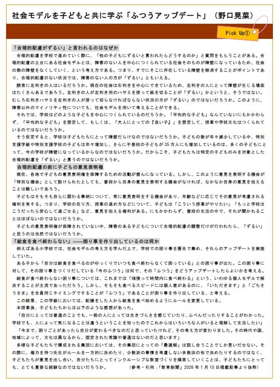 教育PickUp 202602②.jpg