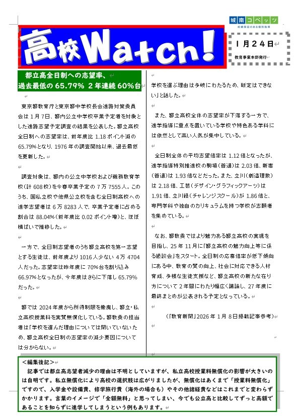 高校Watch 0124.jpg