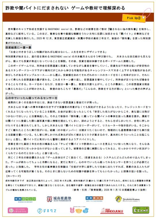 教育PickUp 202602③.jpg