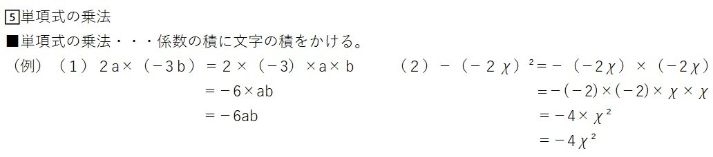 単項式・多項式の計算⑤.jpg