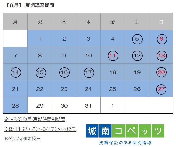 8月ｽｹｼﾞｭｰﾙ.jpg