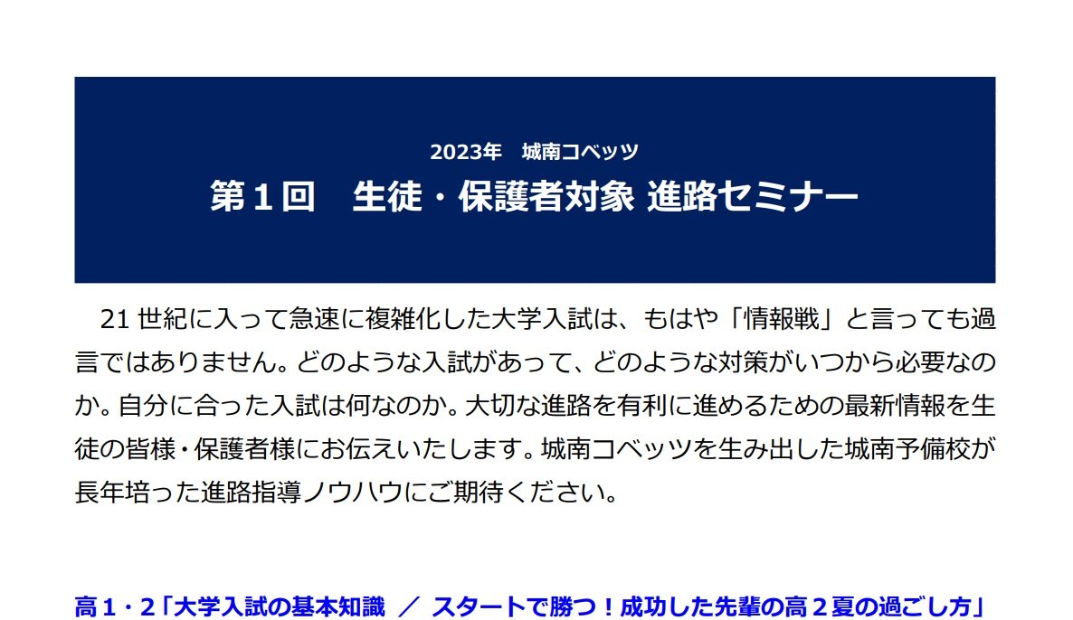 無料オンライン大学受験進路セミナー（ZOOM） | 東大宮教室からの