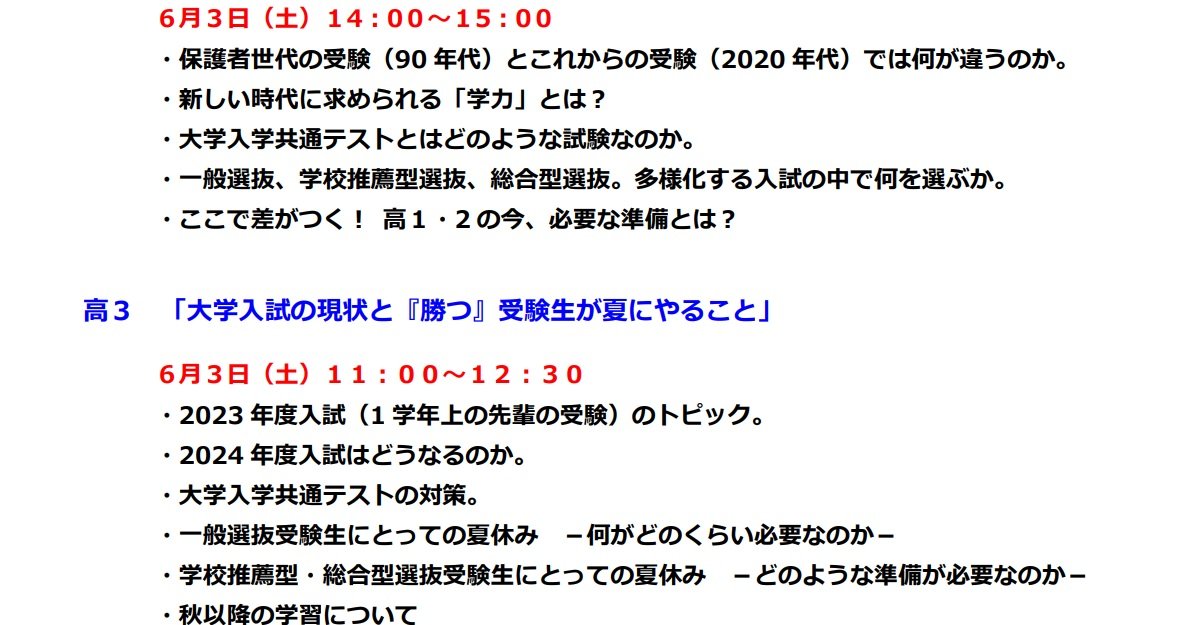 無料オンライン大学受験進路セミナー（ZOOM） | 東大宮教室からの