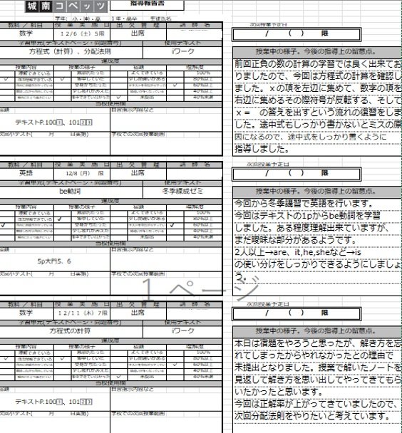 東大宮教室からのお知らせ | 個別指導塾・学習塾【城南コベッツ】
