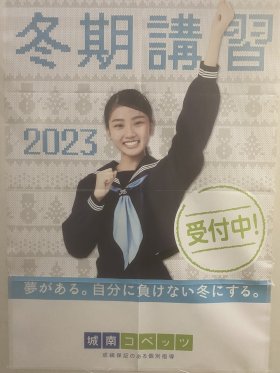 2023冬期講習