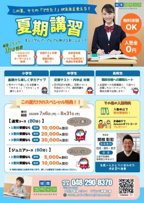 夏期講習チラシ.jpg