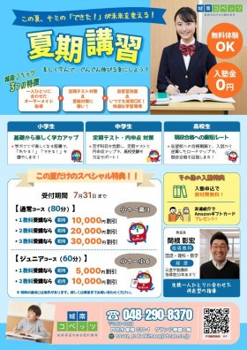夏期講習チラシ(7月末まで).jpg