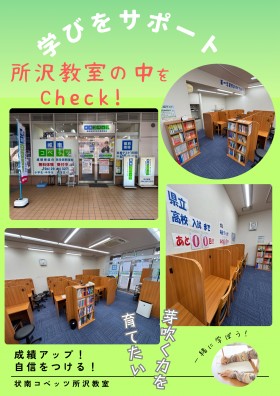 所沢教室の中.png
