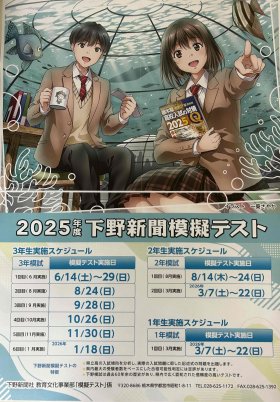 20250521 下野模試.JPG