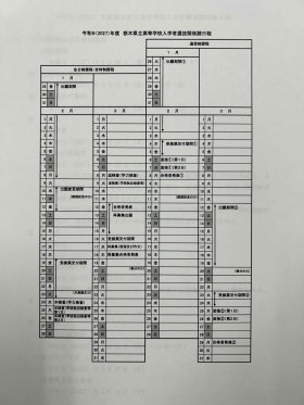 2027 県立高校受験日程.JPG