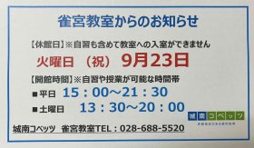 20250922 10月23日休み.JPG