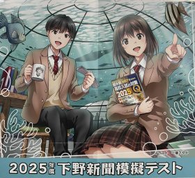 2025 下野模試.JPG