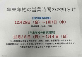 年末年始の営業時間.JPG