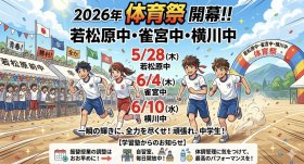 2026 体育祭.jpg