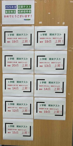 202609 期末テスト上昇.JPG