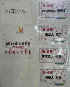 合格校.JPG
