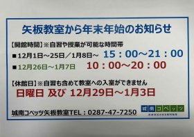 202412 特別休校日.JPG