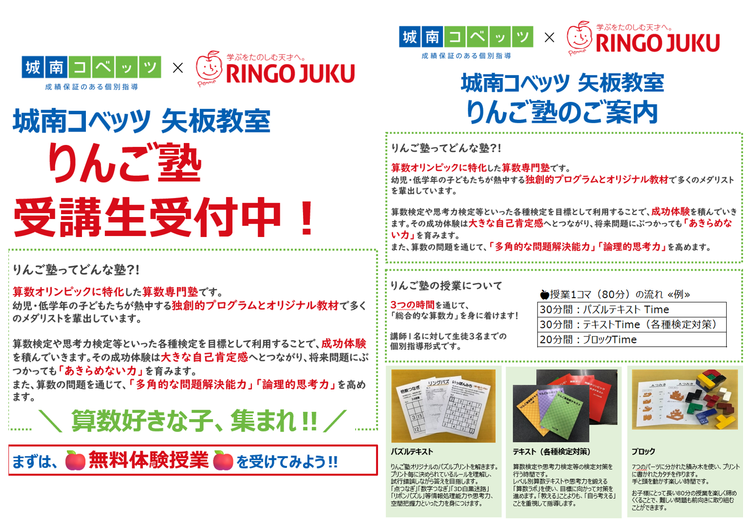 矢板教室 | 個別指導塾・学習塾【城南コベッツ】