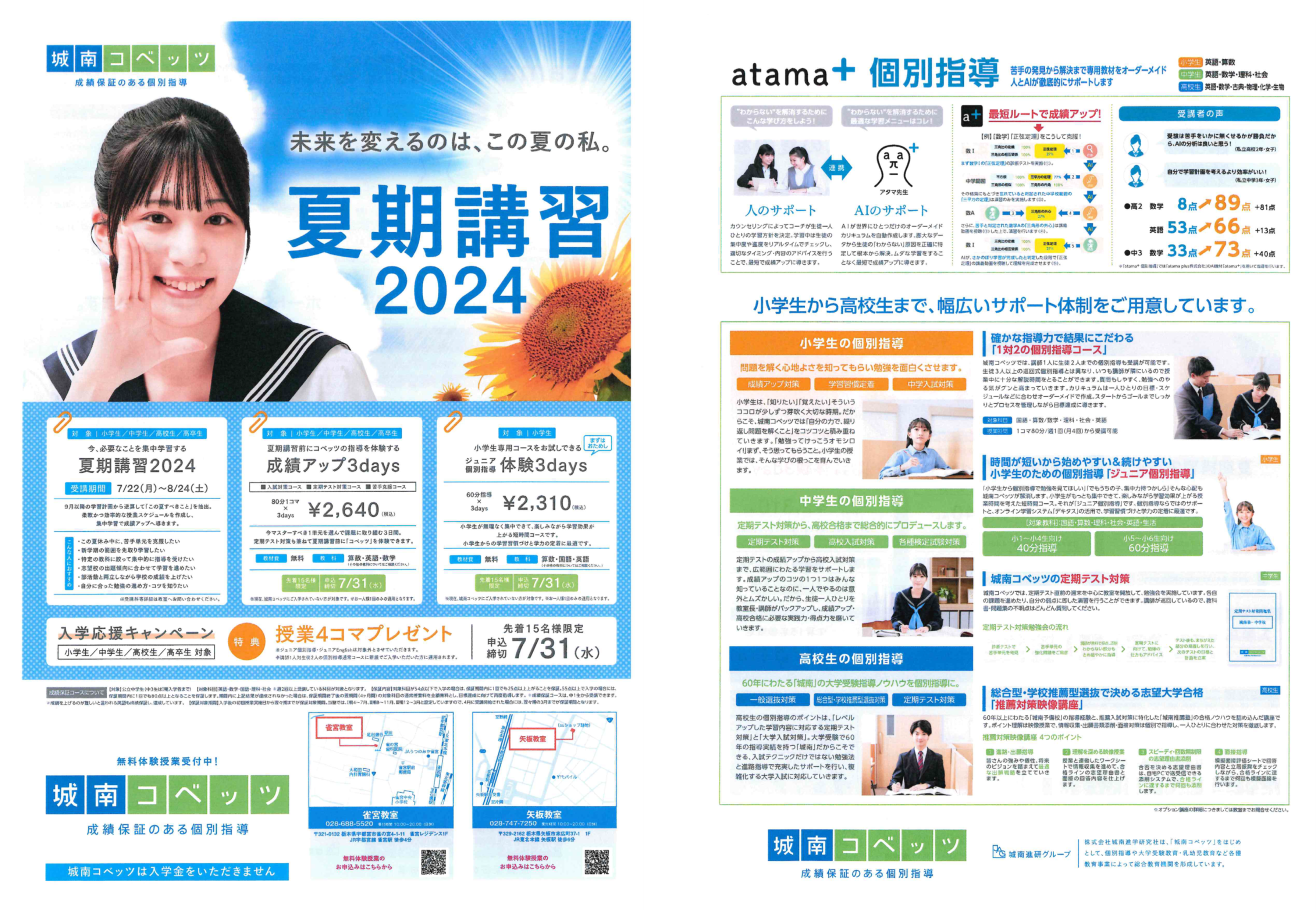 夏期講習期間 時間割【1対2 個別指導塾の城南コベッツ 矢板教室