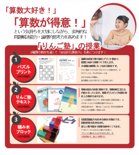 りんご塾.png