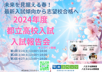 2024入試報告会.png