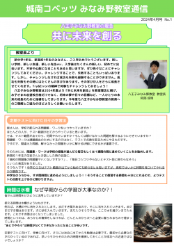 コベッツみなみの通信_表.png