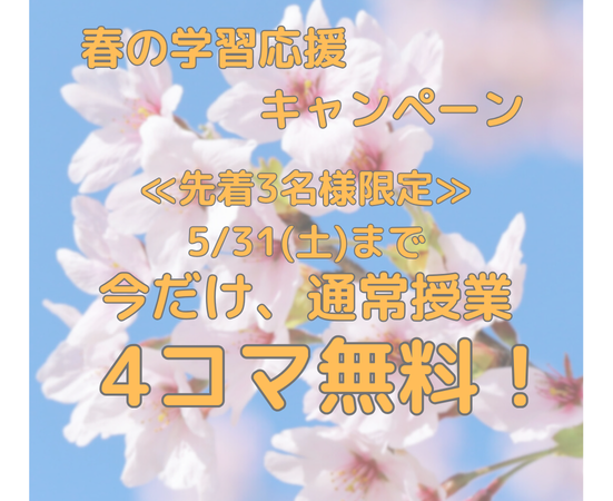 2025春キャンペーン画像.png
