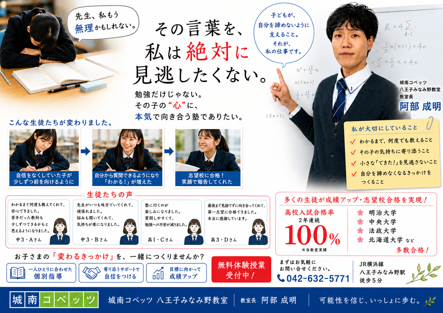 八王子みなみ野教室 | 個別指導塾・学習塾【城南コベッツ】